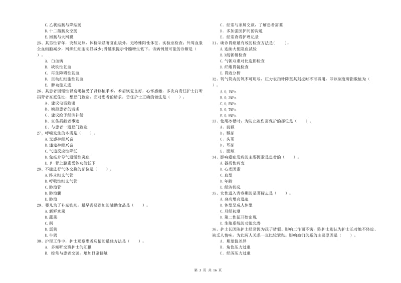 2020年护士职业资格《专业实务》全真模拟考试试卷D卷.doc_第3页