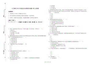 三門峽市2019年食品安全管理員試題D卷 含答案.doc