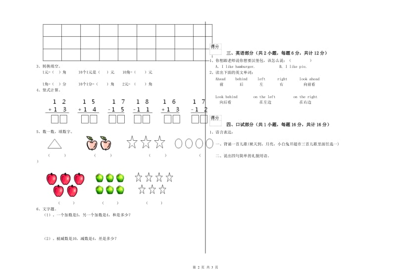 2020年实验幼儿园中班能力提升试题B卷 含答案.doc_第2页