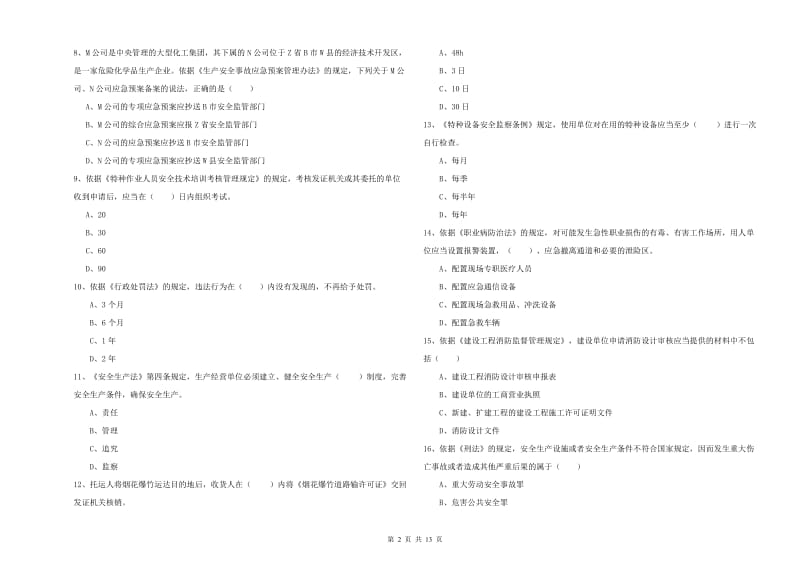 2020年安全工程师考试《安全生产法及相关法律知识》每周一练试卷B卷 含答案.doc_第2页