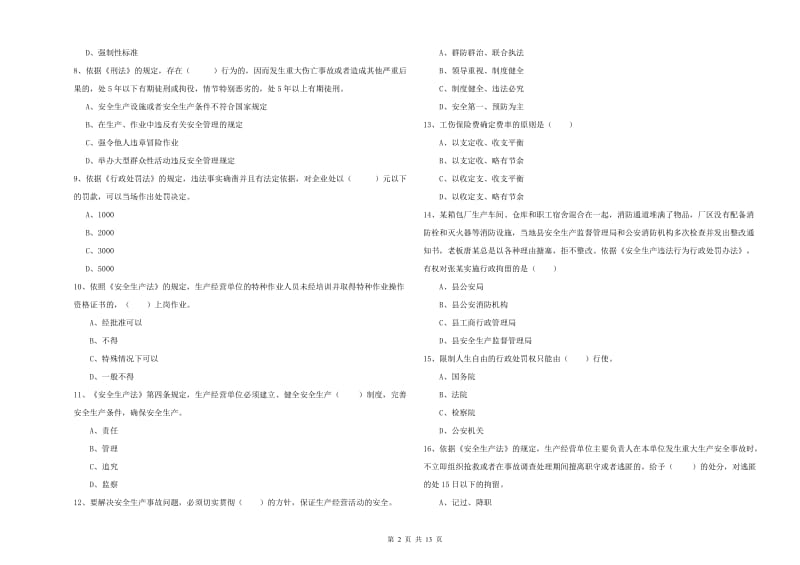 2020年安全工程师《安全生产法及相关法律知识》考前练习试卷B卷.doc_第2页