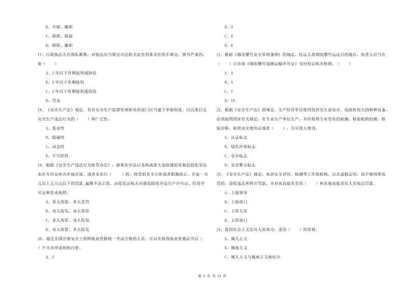 2020年安全工程师《安全生产法及相关法律知识》考前练习试卷B卷.doc_第3页