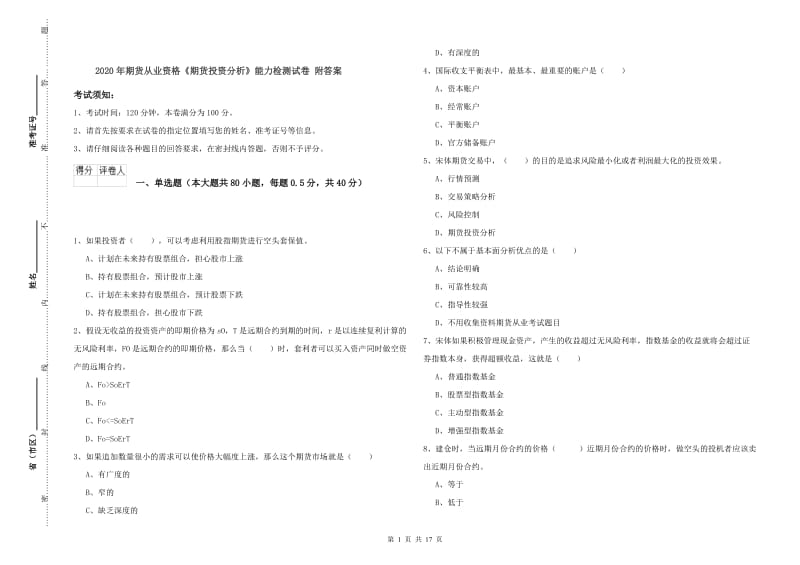 2020年期货从业资格《期货投资分析》能力检测试卷 附答案.doc_第1页