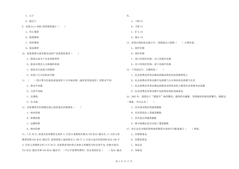 2020年期货从业资格《期货投资分析》能力检测试卷 附答案.doc_第2页