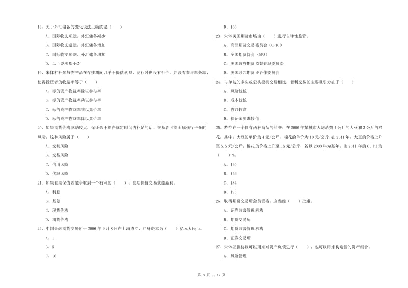 2020年期货从业资格《期货投资分析》能力检测试卷 附答案.doc_第3页