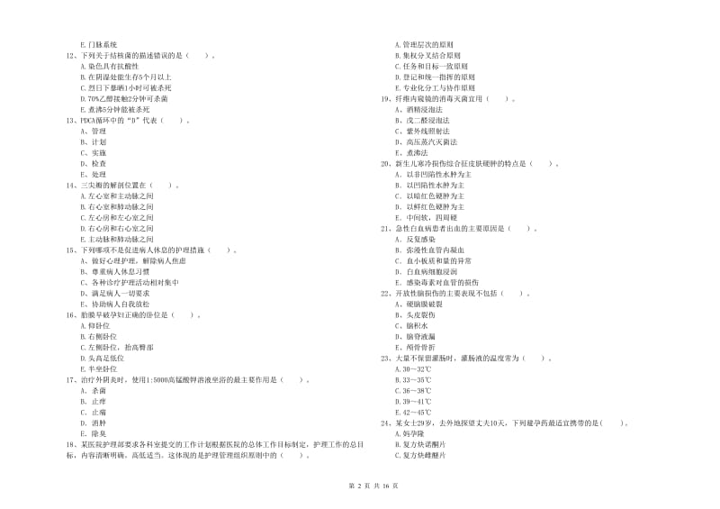 2020年护士职业资格证《专业实务》模拟考试试题.doc_第2页