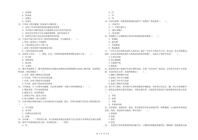 中学教师资格证《综合素质》考前练习试卷B卷 附解析.doc_第2页