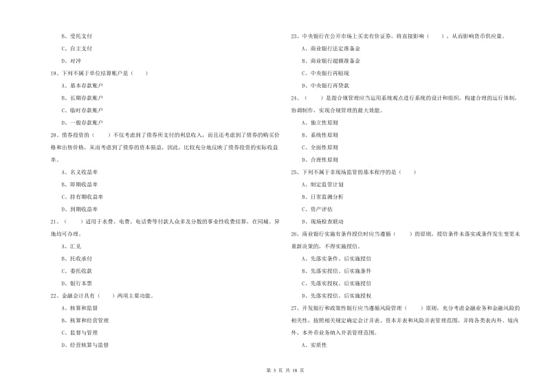 中级银行从业资格考试《银行管理》考前冲刺试题C卷.doc_第3页