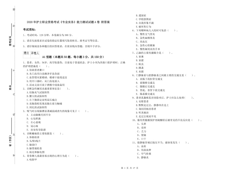 2020年护士职业资格考试《专业实务》能力测试试题A卷 附答案.doc_第1页