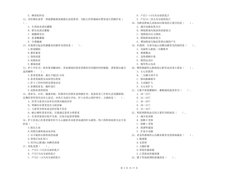 2020年护士职业资格考试《专业实务》能力测试试题A卷 附答案.doc_第2页