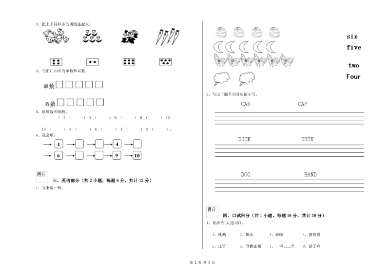 2020年实验幼儿园中班强化训练试题C卷 附解析.doc_第2页