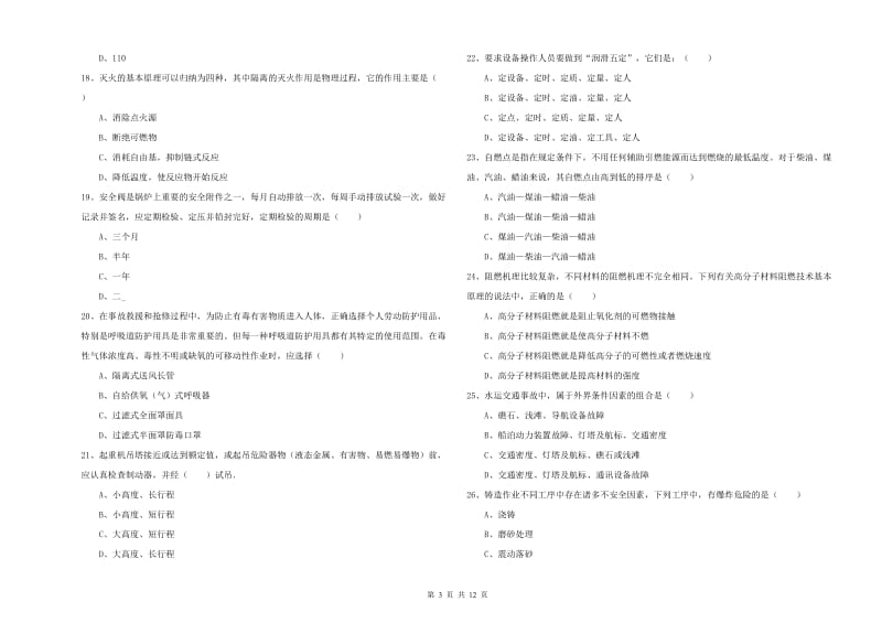 2020年注册安全工程师《安全生产技术》能力测试试卷D卷 含答案.doc_第3页