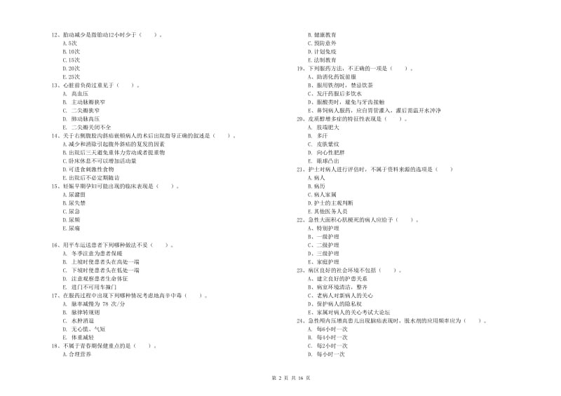 2020年护士职业资格考试《实践能力》能力提升试题B卷 含答案.doc_第2页