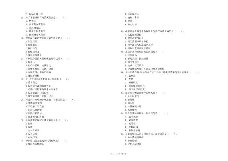 2020年护士职业资格考试《实践能力》能力提升试题B卷 含答案.doc_第3页