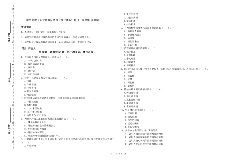 2020年护士职业资格证考试《专业实务》每日一练试卷 含答案.doc_第1页