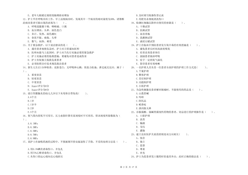 2020年护士职业资格证考试《专业实务》每日一练试卷 含答案.doc_第2页