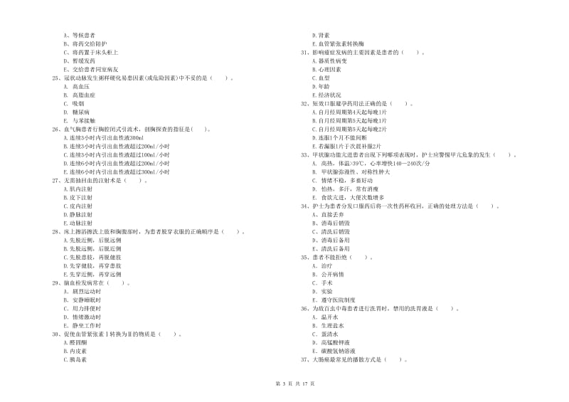 2020年护士职业资格证考试《专业实务》每日一练试卷 含答案.doc_第3页