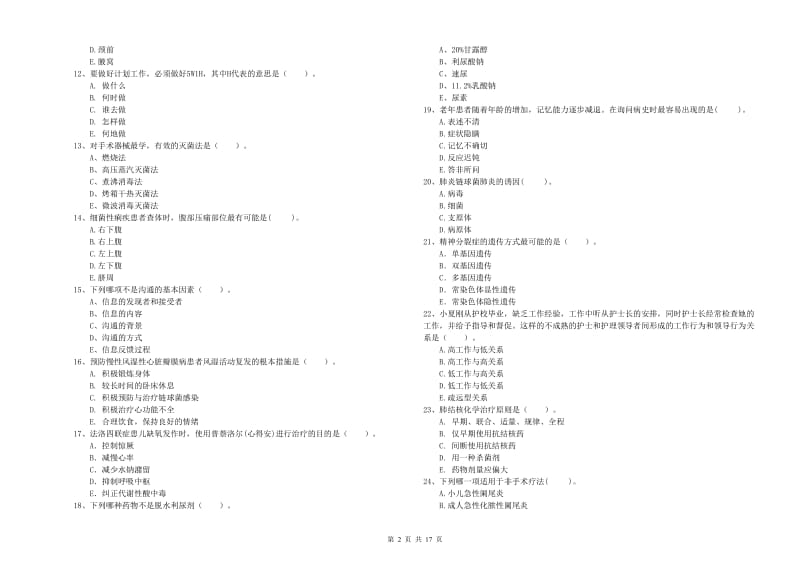 2020年护士职业资格证考试《专业实务》题库练习试题C卷 含答案.doc_第2页