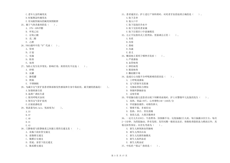 2020年护士职业资格证考试《专业实务》题库练习试题C卷 含答案.doc_第3页