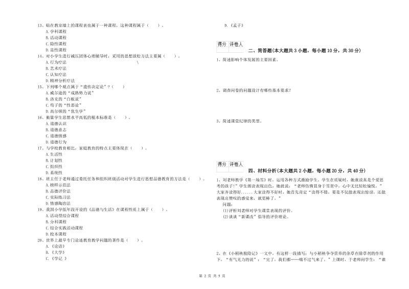 2020年小学教师资格考试《教育教学知识与能力》每日一练试卷A卷 附解析.doc_第2页