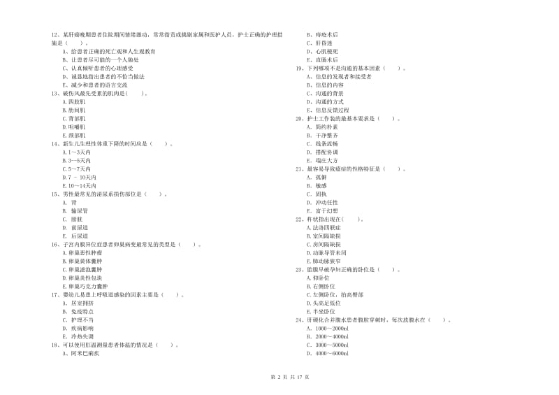 2020年护士职业资格考试《专业实务》能力提升试题C卷 含答案.doc_第2页