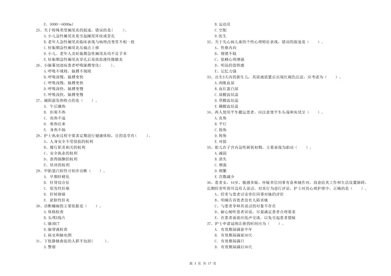 2020年护士职业资格考试《专业实务》能力提升试题C卷 含答案.doc_第3页