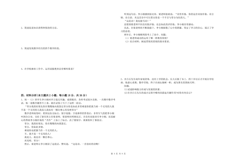 2020年教师资格证《教育知识与能力（中学）》每周一练试卷B卷 附答案.doc_第3页