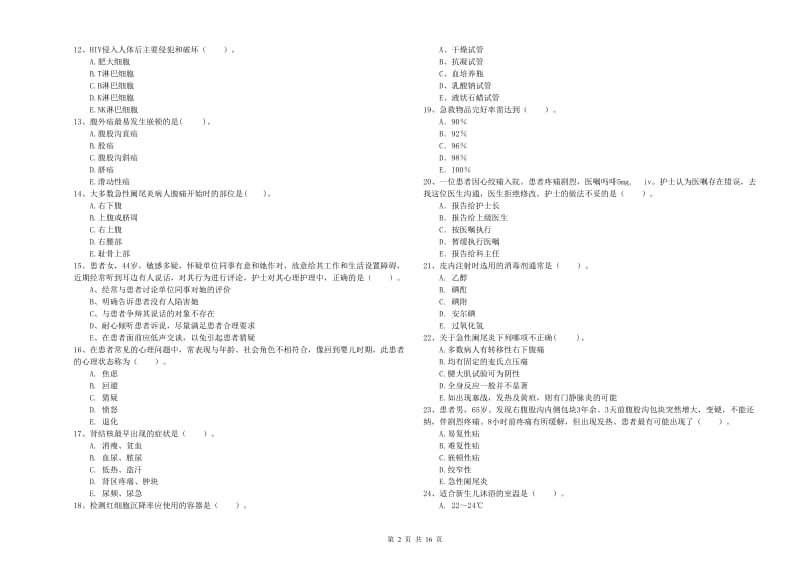 2020年护士职业资格考试《专业实务》真题练习试卷D卷 附解析.doc_第2页