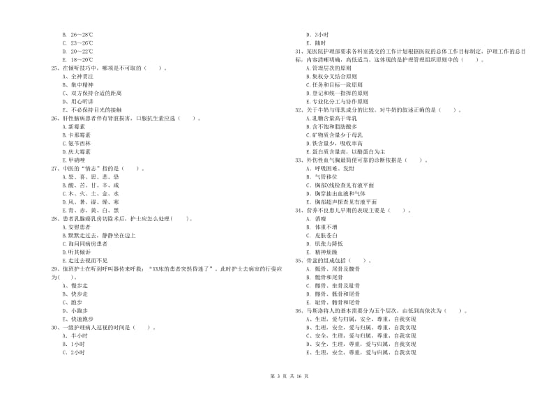 2020年护士职业资格考试《专业实务》真题练习试卷D卷 附解析.doc_第3页