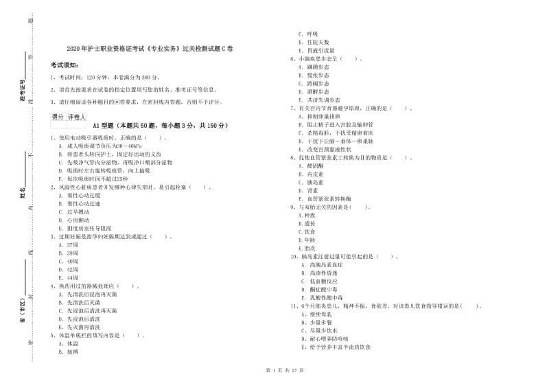 2020年护士职业资格证考试《专业实务》过关检测试题C卷.doc_第1页