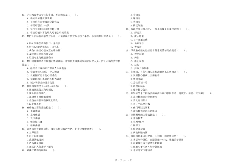 2020年护士职业资格证考试《专业实务》过关检测试题C卷.doc_第2页