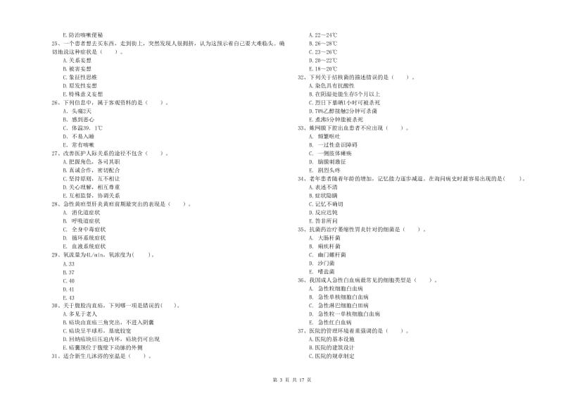 2020年护士职业资格证考试《专业实务》过关检测试题C卷.doc_第3页