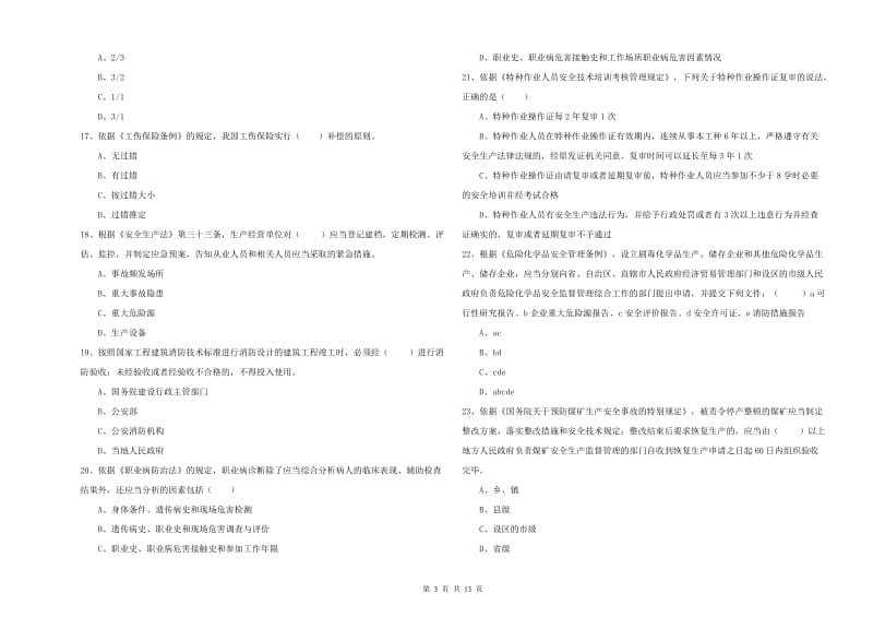 2020年安全工程师考试《安全生产法及相关法律知识》题库练习试卷D卷 附答案.doc_第3页