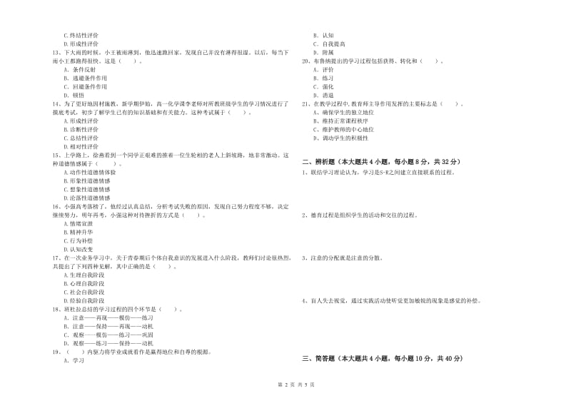 2020年教师资格考试《教育知识与能力（中学）》考前练习试题D卷 含答案.doc_第2页