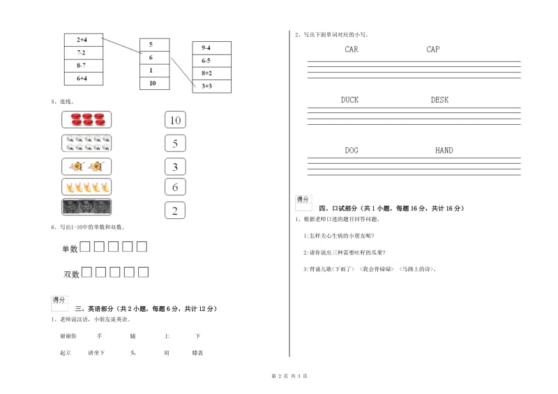 2020年实验幼儿园小班月考试题A卷 附答案.doc_第2页