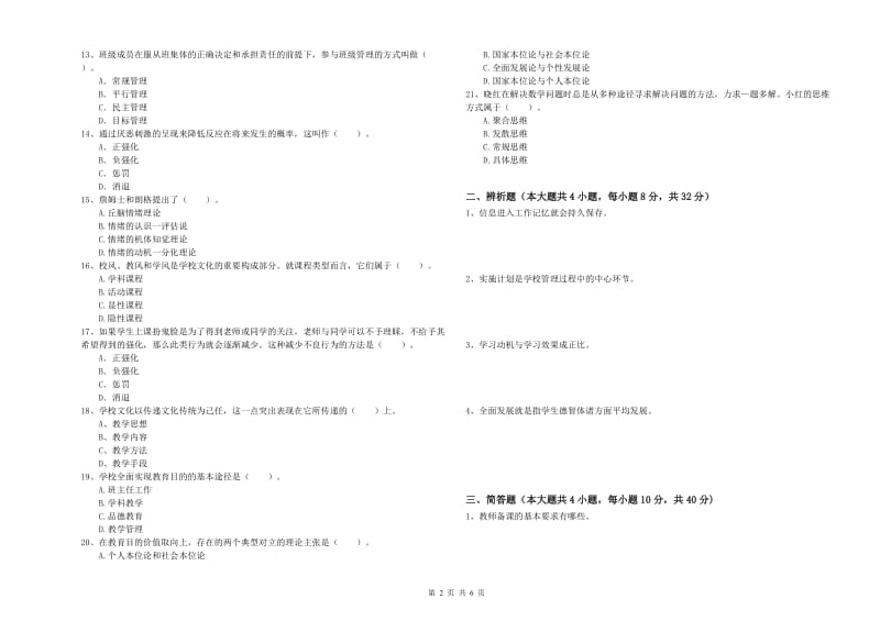 中学教师资格证《教育知识与能力》每周一练试题B卷 附解析.doc_第2页