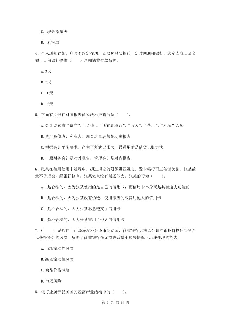 中级银行从业资格《银行业法律法规与综合能力》押题练习试题B卷.doc_第2页