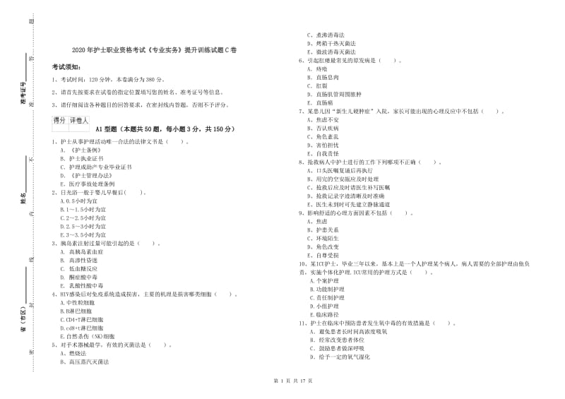 2020年护士职业资格考试《专业实务》提升训练试题C卷.doc_第1页