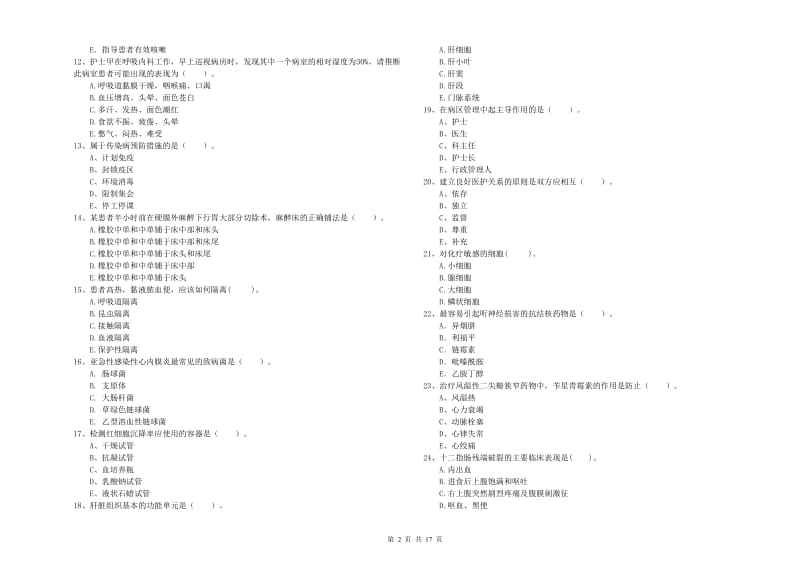 2020年护士职业资格考试《专业实务》提升训练试题C卷.doc_第2页