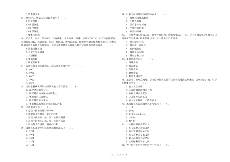 2020年护士职业资格考试《专业实务》提升训练试题C卷.doc_第3页