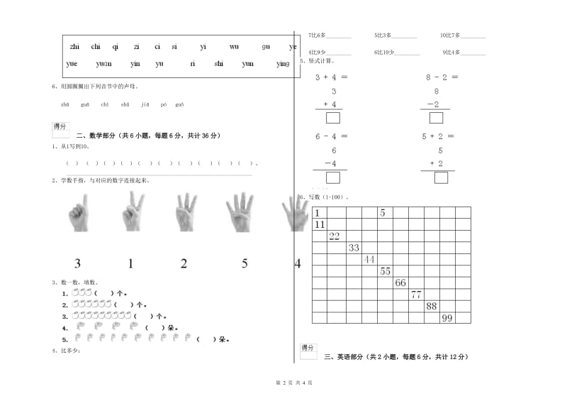 2020年实验幼儿园学前班能力测试试卷B卷 附答案.doc_第2页