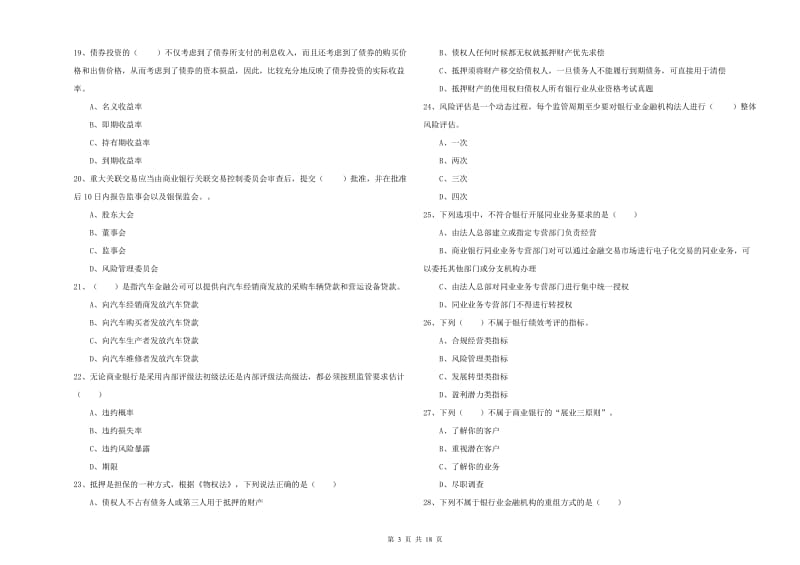 中级银行从业资格证《银行管理》每日一练试卷 附答案.doc_第3页