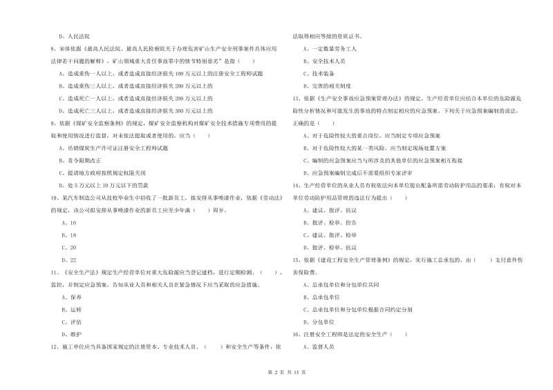 2020年注册安全工程师考试《安全生产法及相关法律知识》过关检测试题B卷 附解析.doc_第2页