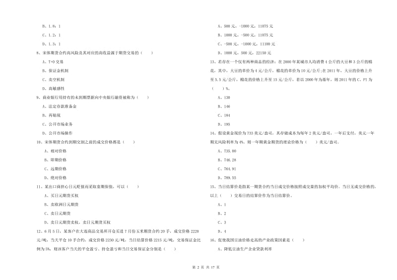 2020年期货从业资格《期货投资分析》综合练习试卷A卷 附解析.doc_第2页