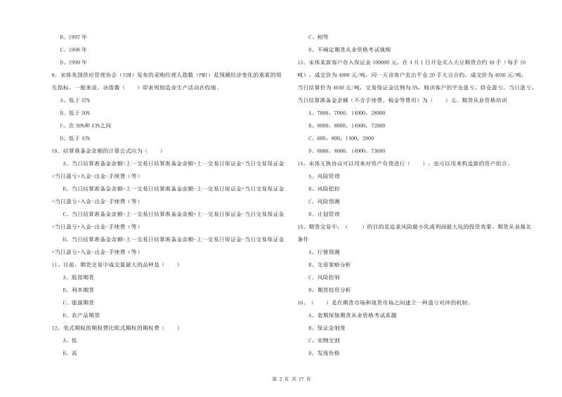 2020年期货从业资格证《期货投资分析》题库练习试卷D卷 附答案.doc_第2页