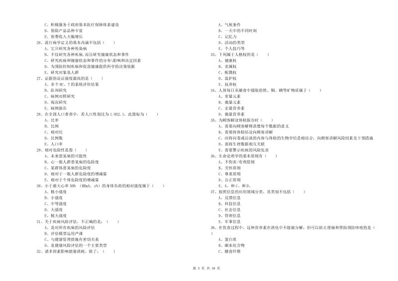 三级健康管理师《理论知识》过关练习试题B卷 附解析.doc_第3页