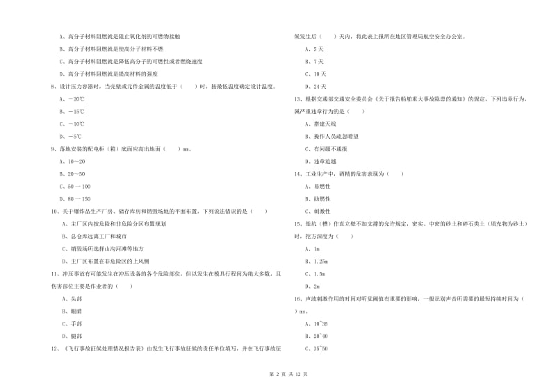 2020年安全工程师考试《安全生产技术》每日一练试卷A卷.doc_第2页