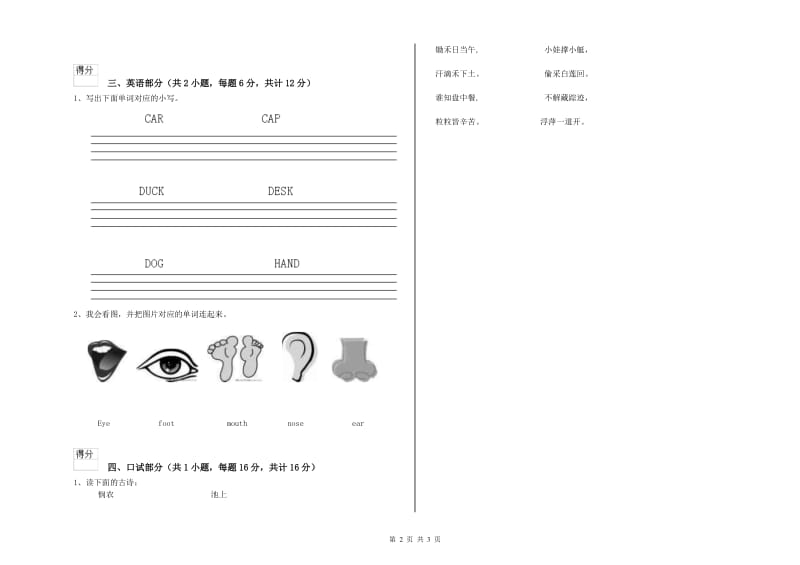 2020年实验幼儿园小班月考试卷B卷 附解析.doc_第2页