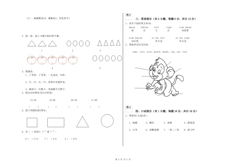 2020年实验幼儿园托管班能力测试试卷B卷 含答案.doc_第2页