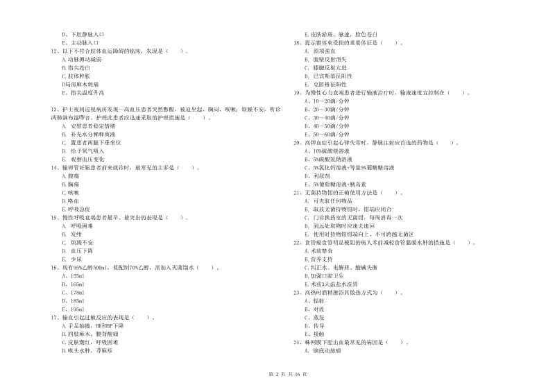 2020年护士职业资格证《实践能力》模拟试卷D卷 含答案.doc_第2页